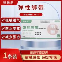 驰美乐 弹性绑带 减张器减张贴缝合贴拉链式创口贴免缝针贴 TB-2 1贴/盒