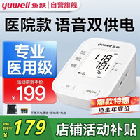 鱼跃 电子血压计精准血压仪家用 旗舰新品语音大屏背光670B+USB双供电+臂带