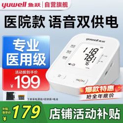 鱼跃 电子血压计精准血压仪家用 旗舰新品语音大屏背光670B+USB双供电+臂带