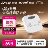 鱼跃 家用心脏监测仪非配件耗材无线数据终端(便携心电采集器)EH-GA2