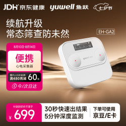 鱼跃 家用心脏监测仪非配件耗材无线数据终端(便携心电采集器)EH-GA2