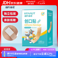 海氏海诺 创可贴透气创口贴 100片
