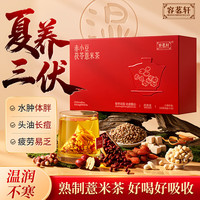 容茗轩 赤小豆红豆薏米茯苓芡实祛湿茶健脾养胃调理去体内湿气重女男养生