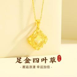 老鳳祥 老凤祥 黄金吊坠足金四叶草项链女款新中式国潮精致高级感生日礼物送闺蜜