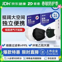 ZHENDE 医用外科口罩灭菌独立包装薄款透气防晒防粉尘 黑白色各50只