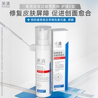芙清 修复乳医用促愈功能性敷料乳液面霜 30g