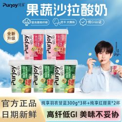 君乐宝 顺丰包邮君乐宝纯享0蔗糖羽衣甘蓝红甜菜果蔬沙拉酸奶300g*5杯