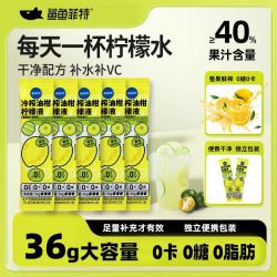 鲨鱼菲特 36g冷榨油柑柠檬液浓缩汁水0糖0脂0卡独立包装维C果汁