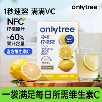 百亿补贴：ONLY TREE onlytree冷榨柠檬液浓缩汁NFC鲜萃原液300g柠檬水果汁冲饮水果茶