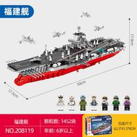 森宝 福建舰积木 1452颗粒 50cm 拼装模型