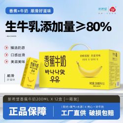 新希望 香蕉牛奶200ml*12盒含生牛乳调制乳品尝鲜装