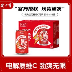 健力宝 零脂零卡 无糖维C可乐