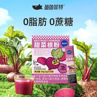 百亿补贴：鲨鱼菲特 甜菜根粉60g健身0脂肪0蔗糖营养代餐便携果蔬冲饮料果汁