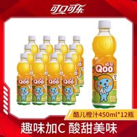 百亿补贴：可口可乐 美汁源酷儿橙汁450ml*12瓶橙味饮料果味饮品正品包邮