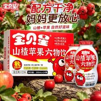 宝贝星 山楂苹果六物饮山药茯苓鸡内金真材实料免熬煮儿童果汁饮料