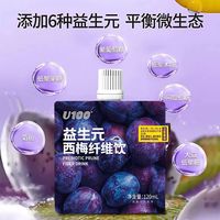 百亿补贴：U100 益生元西梅纤维饮120mL加州浓缩西梅汁零食恒忙赵壹鸣同款