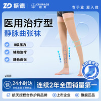 ZHENDE 医用静脉曲张弹力袜 压力II级长筒直筒大号肤色 压力袜２双装专供