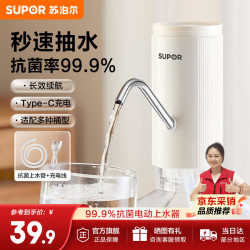 苏泊尔 上水器桶装水自动抽水器抗菌吸水器电动矿泉水压水器饮水机抽水泵