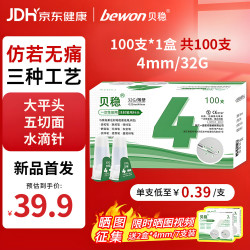 贝稳 一次性使用注射笔用针头大平头水滴针五切面4MM100支装