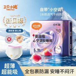 三只小猪 安睡裤10片装安心裤裤型卫生巾经期夜用Q1