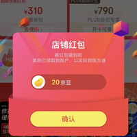 京东 SEMAL海外关注店铺领（20）豆