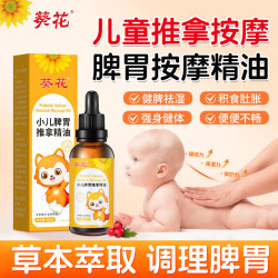 葵花 温通健脾 儿童推拿精油  50ml 50ml