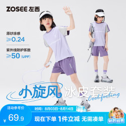 ZOSEE 女童运动套装2026新款儿童凉感防晒休闲透气短袖短裤 紫色 150