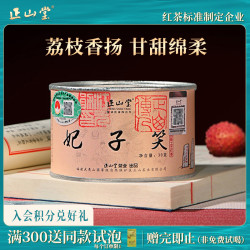 正山堂 茶叶 正山小种红茶 武夷山特级 妃子笑罐装荔枝香30g