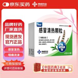 神威 感冒清热颗粒6克*10袋风寒感冒头痛发热恶寒身痛鼻流清涕咳嗽咽干