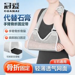 冠爱 医用手臂骨折吊带前臂固定带胳膊脱臼手腕肘关节透气款康复护具