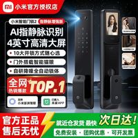 小米 智能门锁2指静脉增强版