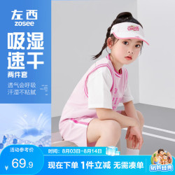 ZOSEE 女童运动套装夏季儿童吸湿速干夏装2026新款短袖两件套 粉色 140