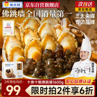 海文铭 福州佛跳墙 1.5kg