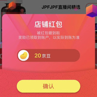 京东 JPFJPF海外关注店铺领（20）豆