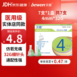 贝稳 胰岛素针头 通用一次性注射笔针头高适配低痛薄壁4mm*32G*1盒7支