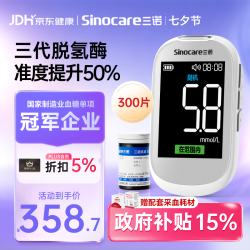 三诺 优准血糖仪高精准医用级测血糖家用语音监测 仪器+300支试纸