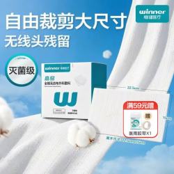 稳健医疗 稳健（Winner）医用无菌全棉无纺布外科敷料棉柔巾棉片7.5x7.5cm 2片/袋*30袋