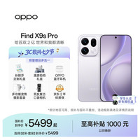 OPPO Find X9s Pro 5G手机 16GB+512GB 自在白