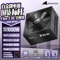 长城 白金牌全模组 电源 1000W