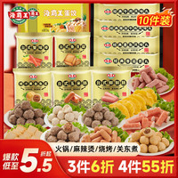 海霸王 什锦火锅套餐10种食材组合 1023g 牛肉丸蛋饺墨鱼丸鱼豆腐贡丸