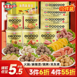 海霸王 什锦火锅套餐10种食材组合 1023g 牛肉丸蛋饺墨鱼丸鱼豆腐贡丸
