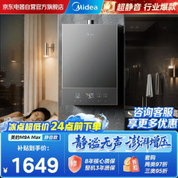 美的 JSQ30-M9A Max 一级静音 16L 天然气 燃气热水器