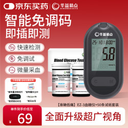 华益精点 EZ-3血糖仪医用级高精准免调码低痛微量家用自测血糖仪器血糖试纸 EZ-3血糖仪+50试纸套装