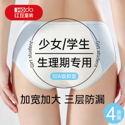 Hodo 少女内裤中大童12岁女童生理期初中高中生学生月经期防漏短裤