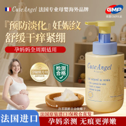 CuteAngel 法国进口妊娠霜孕妇专用防妊娠纹油孕期身体乳产前后抚纹霜 300ml