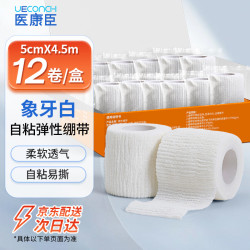 医康臣 自粘弹力绷带透气弹性运动医用伤口包扎绑带5cm*4.5m*12卷白色