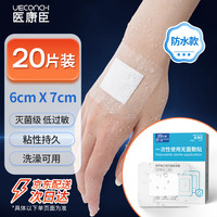 医康臣 医用无菌防水敷贴 伤口敷料洗澡防水肚脐贴医用胶带7cmX6cm 20片