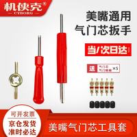 机侠克 气门芯扳手 汽车自行车电动车大车真空轮胎气门芯扳手钥匙气嘴帽