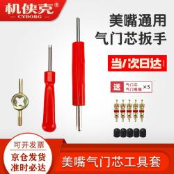 机侠克 气门芯扳手 汽车自行车电动车大车真空轮胎气门芯扳手钥匙气嘴帽