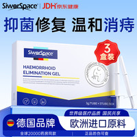 SIWORSPACE 德国）医用消痔凝胶痔根斷肉球去便血肛门瘙痒内外混合反复痔疮 买2赠1 实发3盒